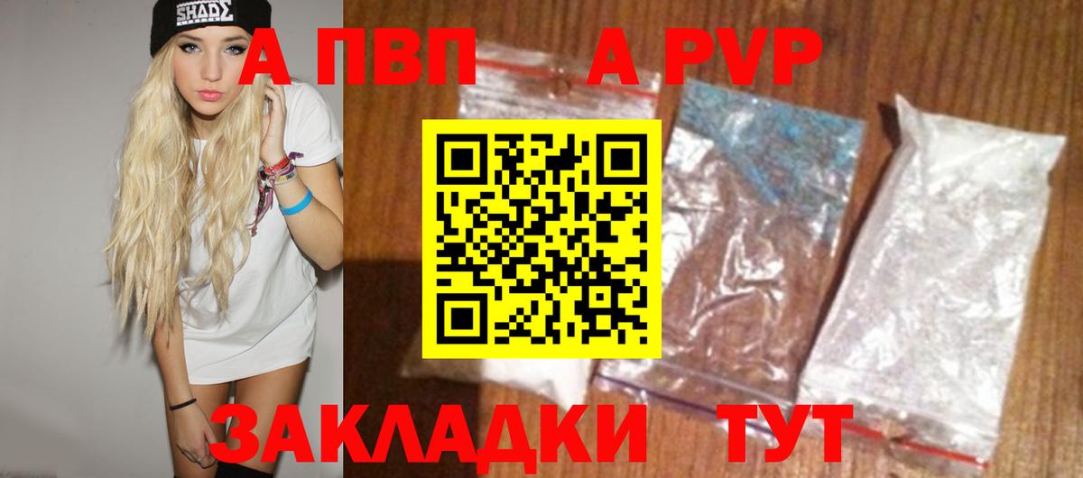 A-PVP  Вход с VPN  A-PVP Crystall  Alfa_PVP СК КРИС  Шали  Alfa_PVP СК 