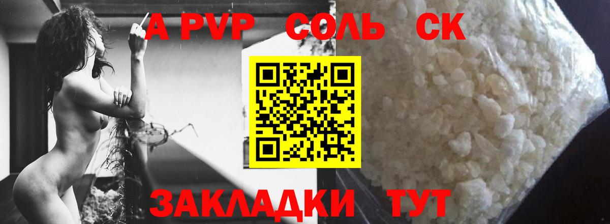 Альфа ПВП Соль Шали