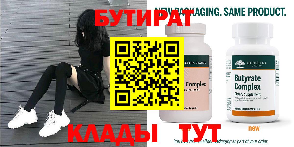 Бутират бутик Шали