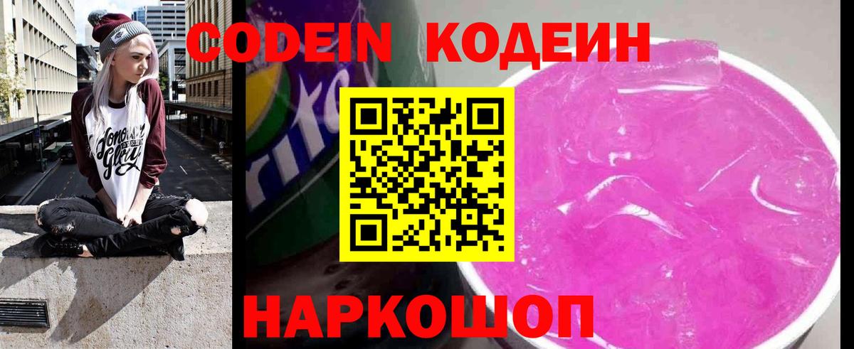 Кодеиновый сироп Lean Purple Drank  Вход с VPN  Кодеиновый сироп Lean Purple Drank  цены наркотик  Шали 