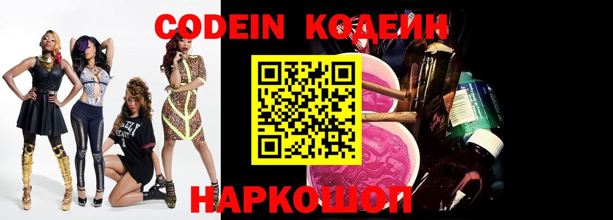 Codein напиток Lean (лин) Шали