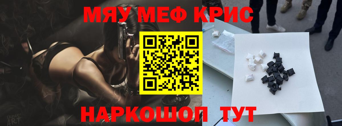Меф кристаллы Шали