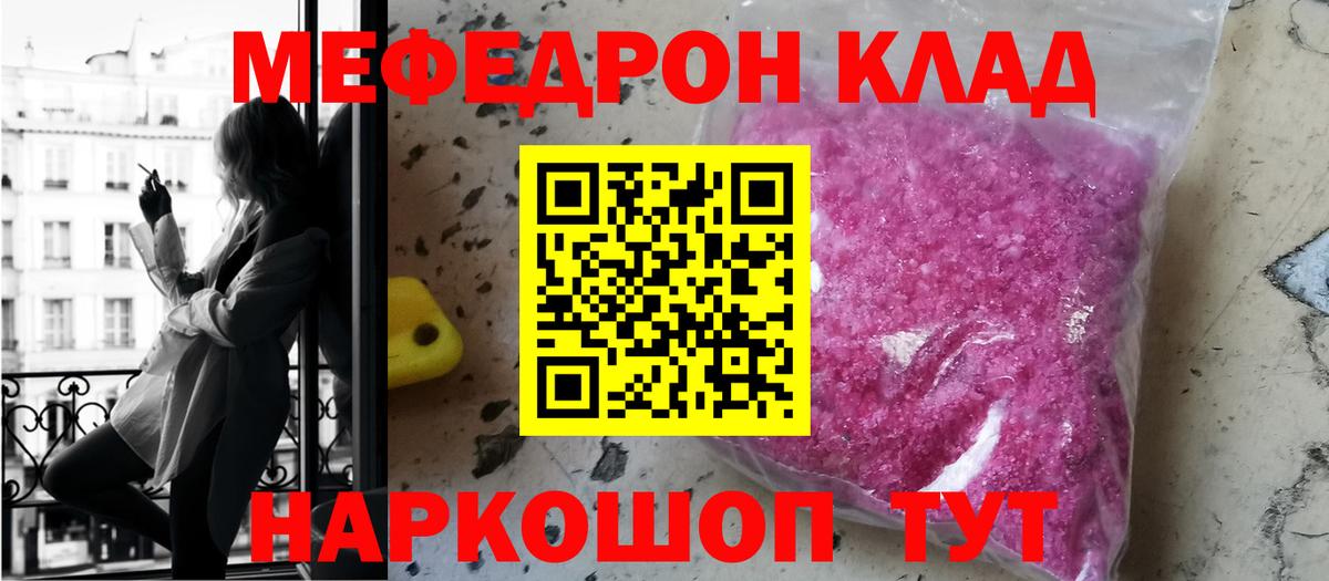 Мефедрон VHQ  МЕФ  Шали  Меф  Вход с VPN 